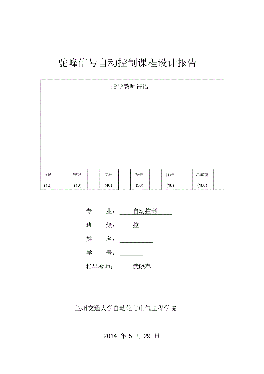 驼峰课程设计实验报告_第1页