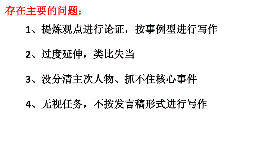 2016届惠州三调纳瓦罗作文评讲_第2页