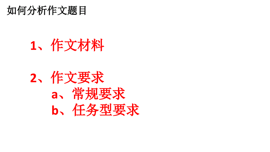 2016届惠州三调纳瓦罗作文评讲_第4页