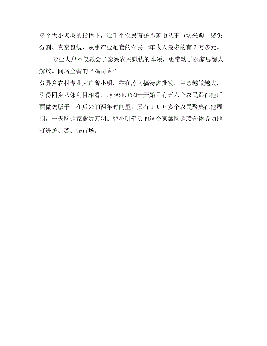 农村致富带头人事迹材料_第2页