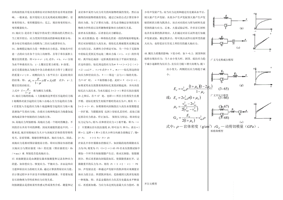 2014电大岩体力学复习资料(考试版)_第3页