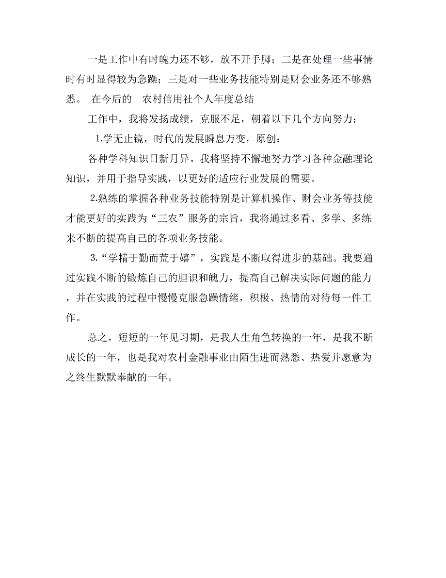 农村信用社个人年度总结_第4页