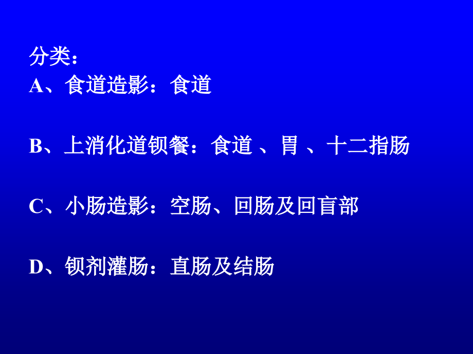 《消化系统影像诊断学》讲座课件_第4页