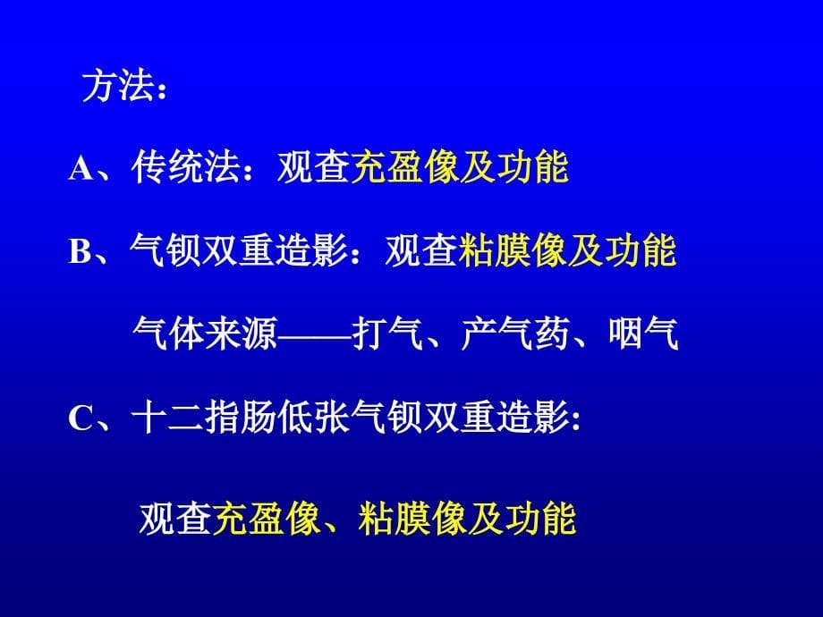 《消化系统影像诊断学》讲座课件_第5页