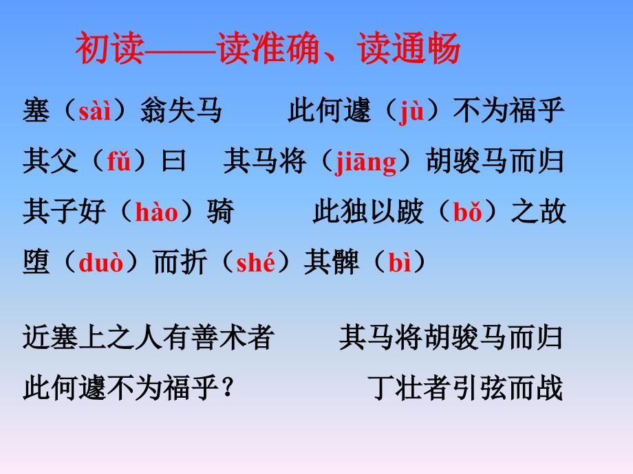 七年级下《塞翁失马》3[鄂教版] 【最新】_第3页