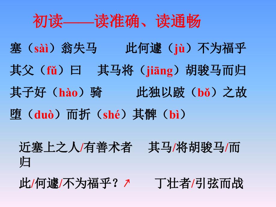 七年级下《塞翁失马》3[鄂教版] 【最新】_第4页