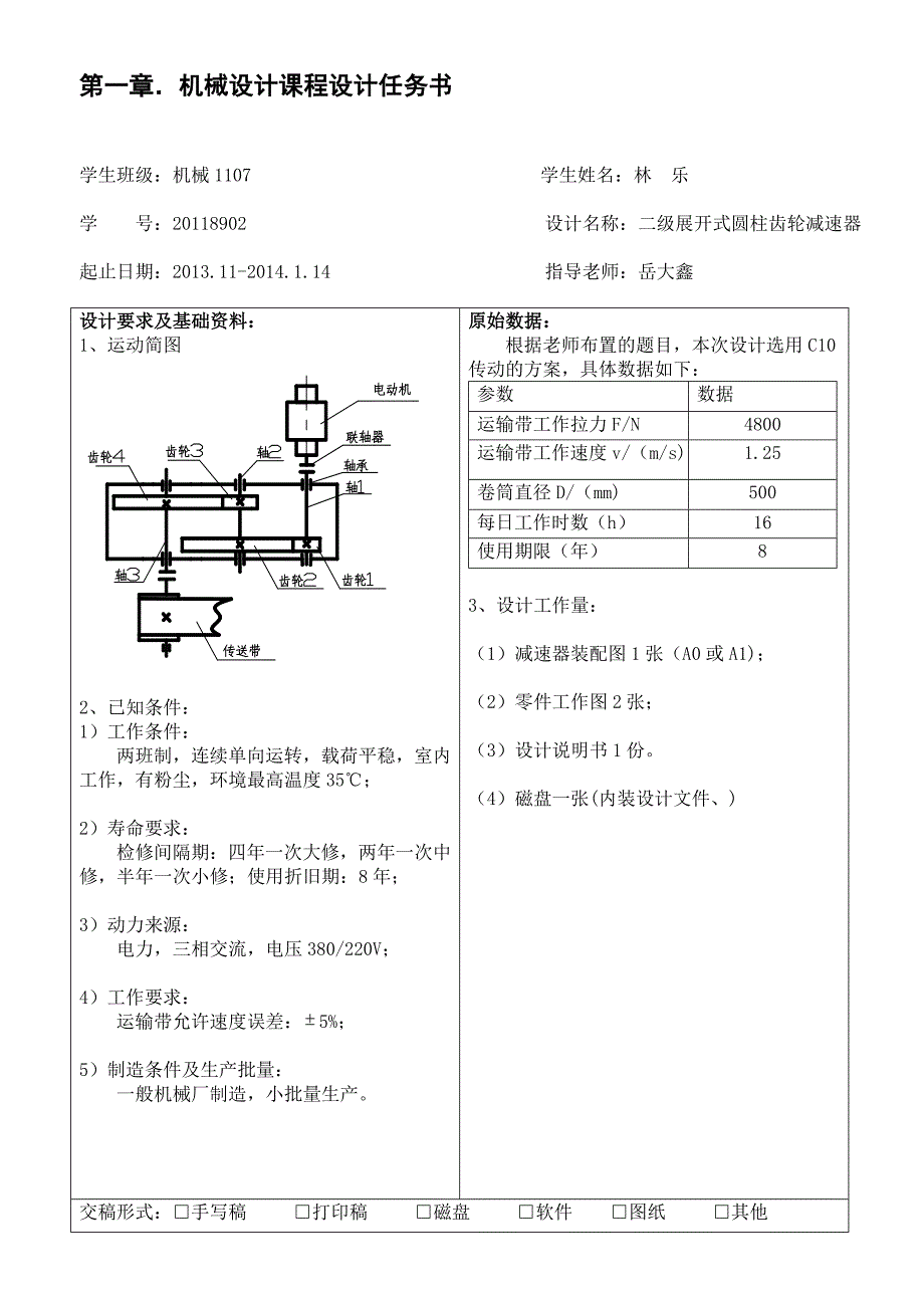 机械课程设计--二级展开式圆柱齿轮减速器_第3页