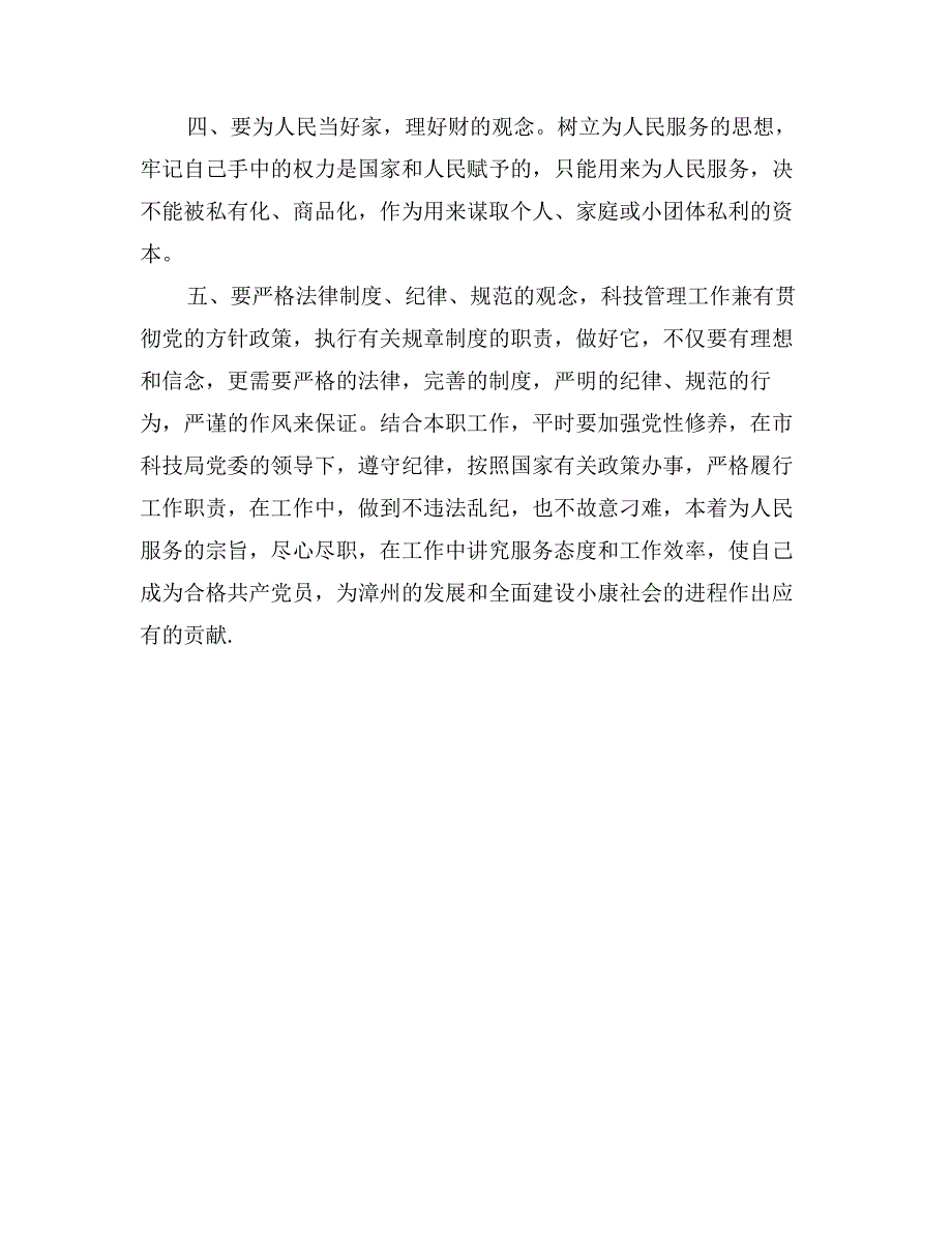 认真学习 增强党性修养_第2页