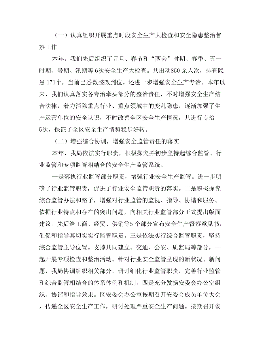 安监局综合考评目标完成情况汇报材料_第2页