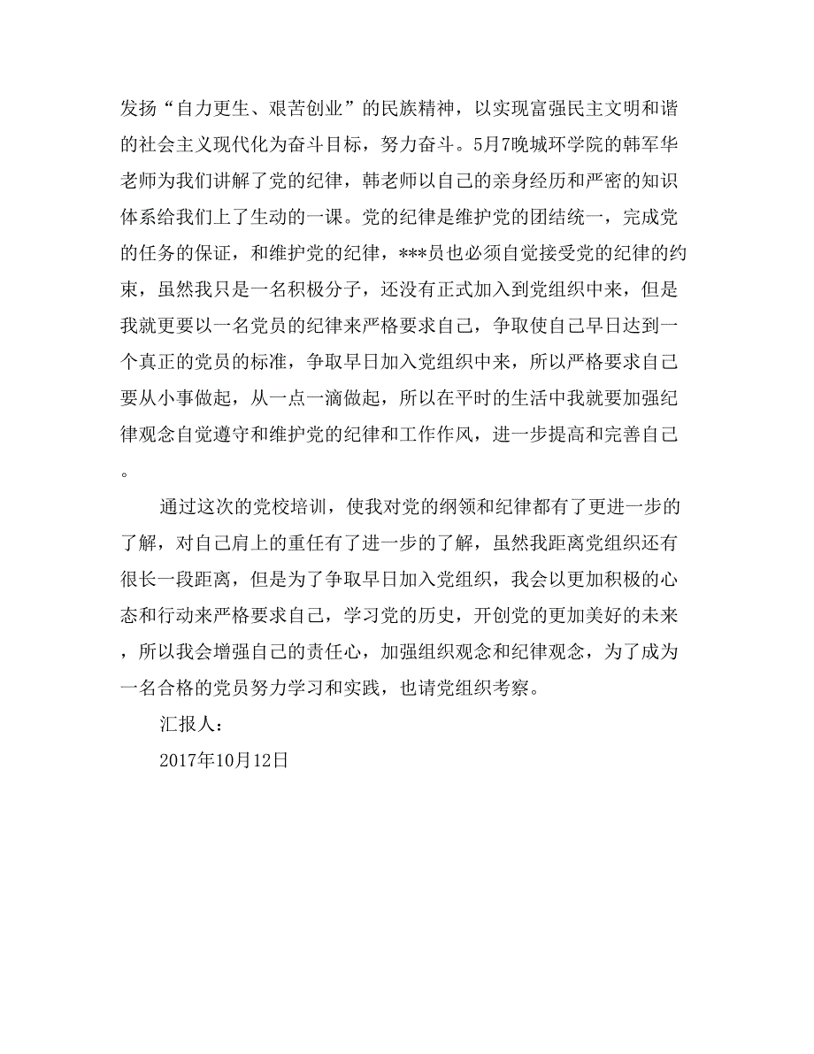 10月党员培训思想汇报范文：一个中心，两个基本点_第2页