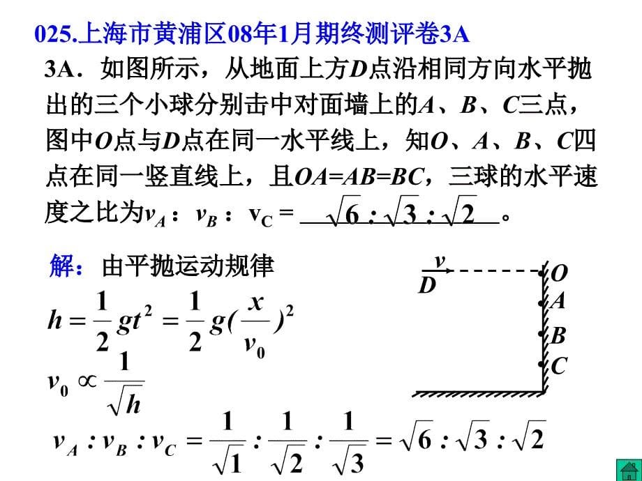 高三物理平抛运动2_第5页