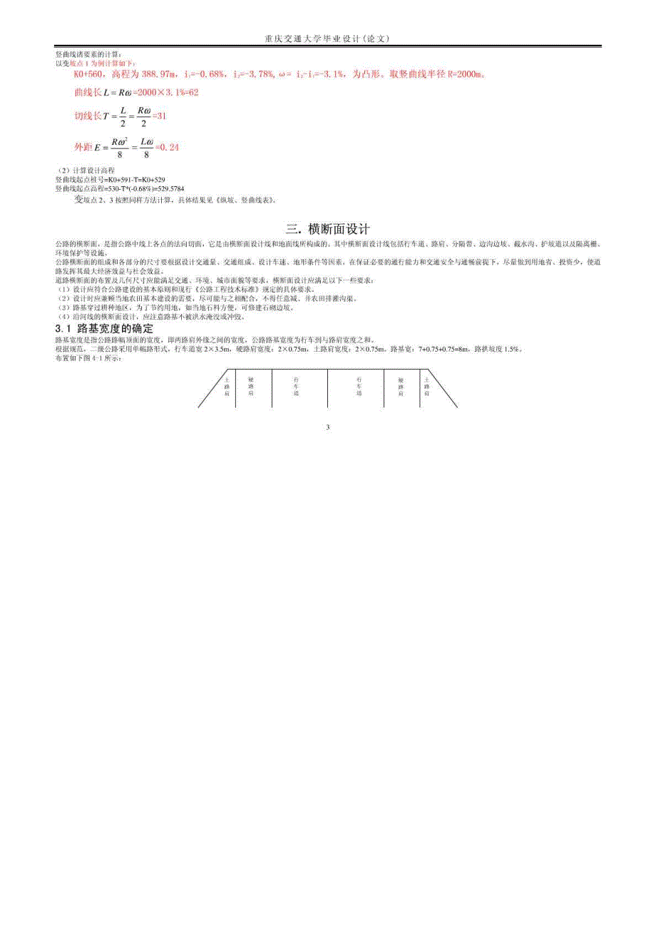 某地区二级公路毕业设计_第3页