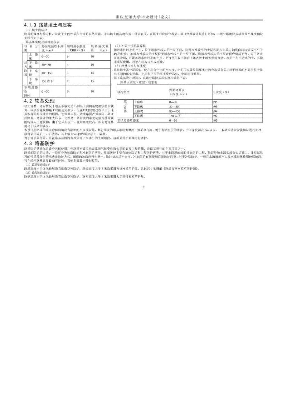 某地区二级公路毕业设计_第5页