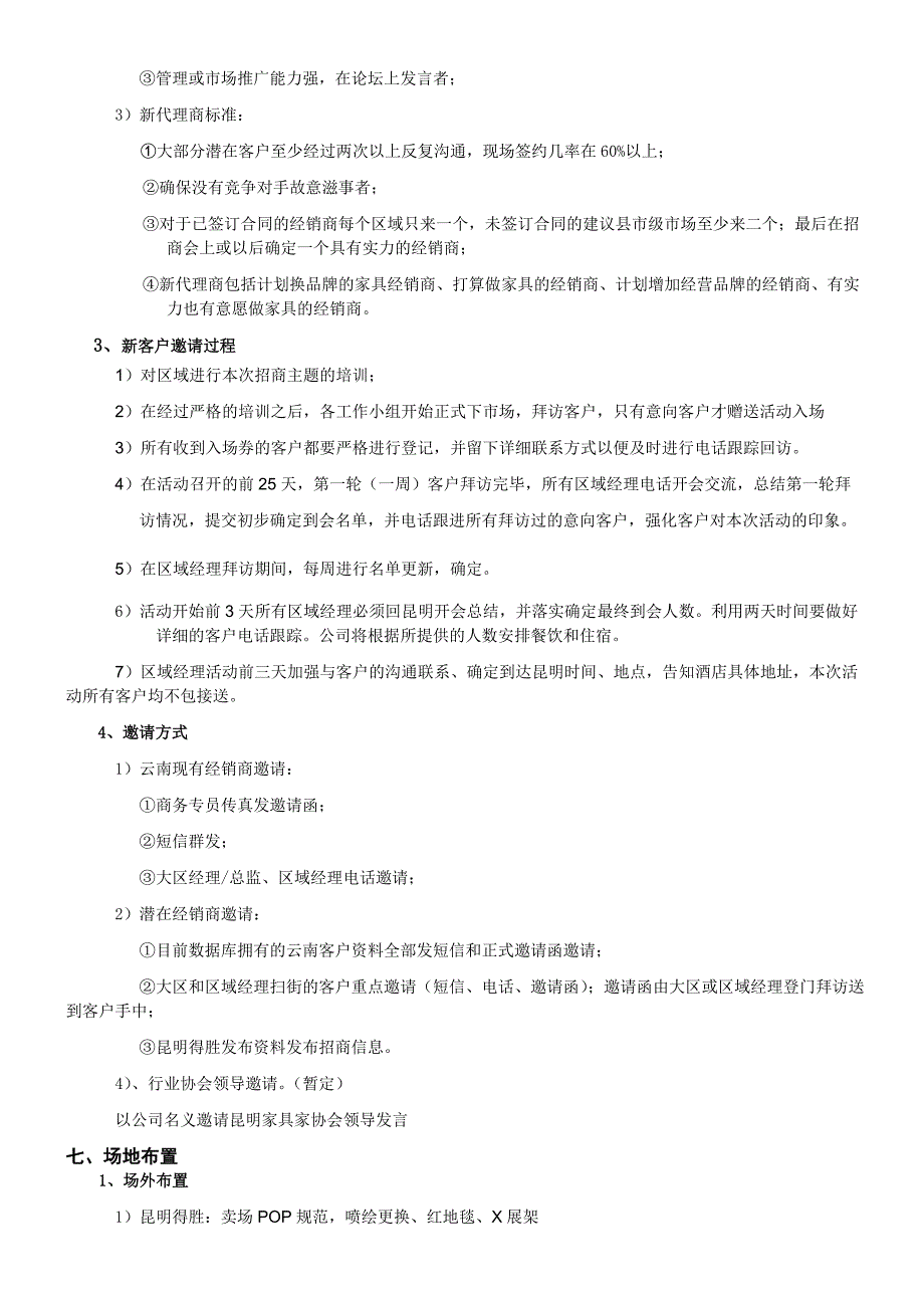 云南市场招商会策划_第2页