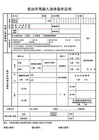 机动车驾驶人身体条件证明模板