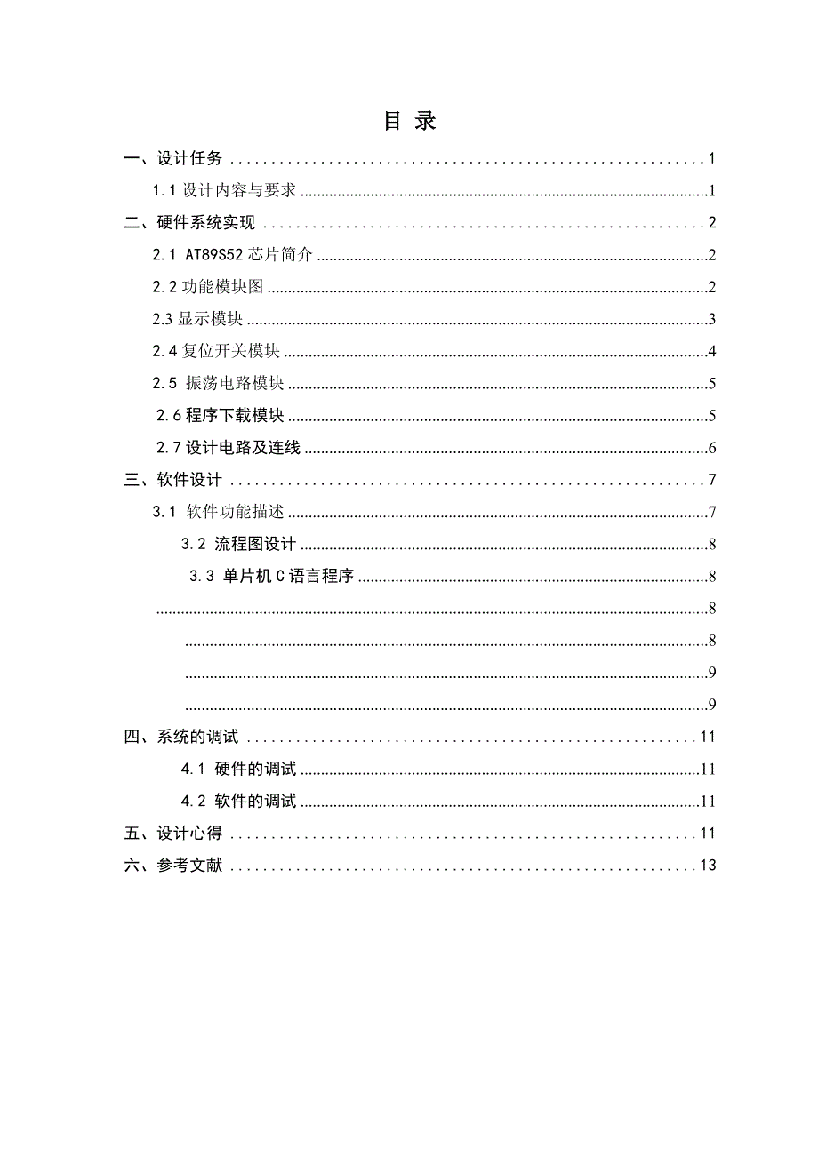 基于AT89S52单片机的模拟电梯设计_第3页