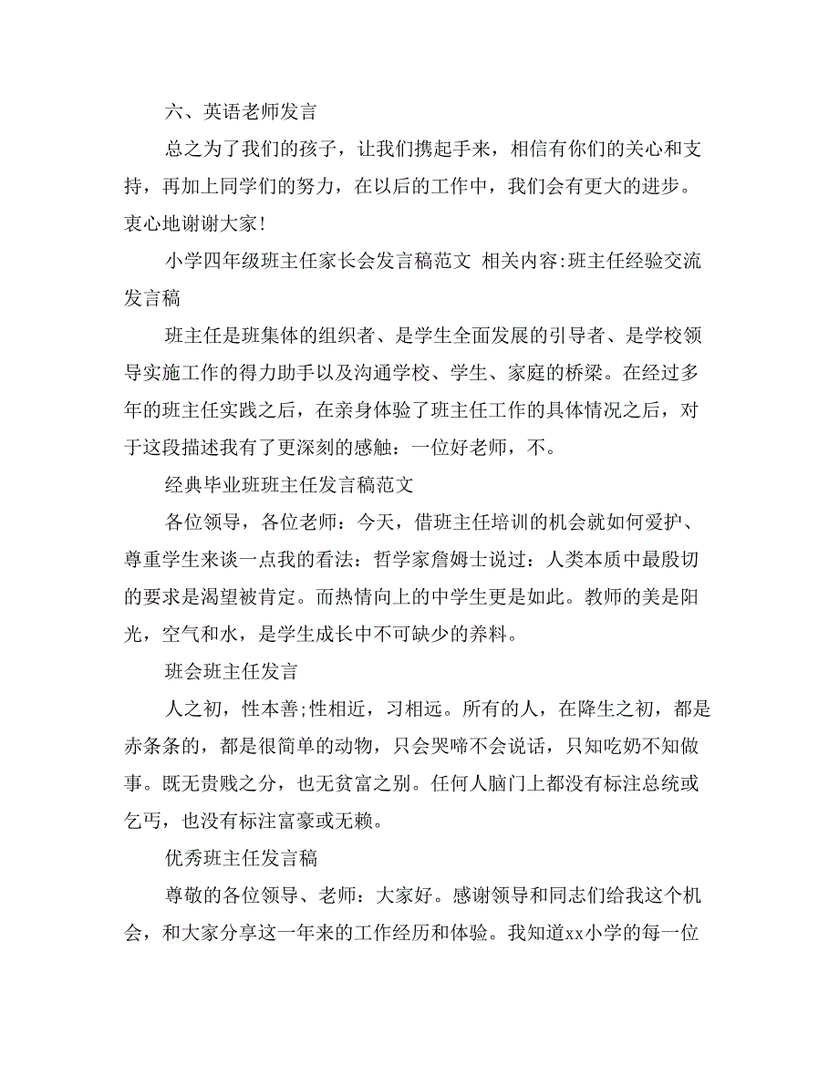 小学四年级班主任家长会发言稿范文_第4页