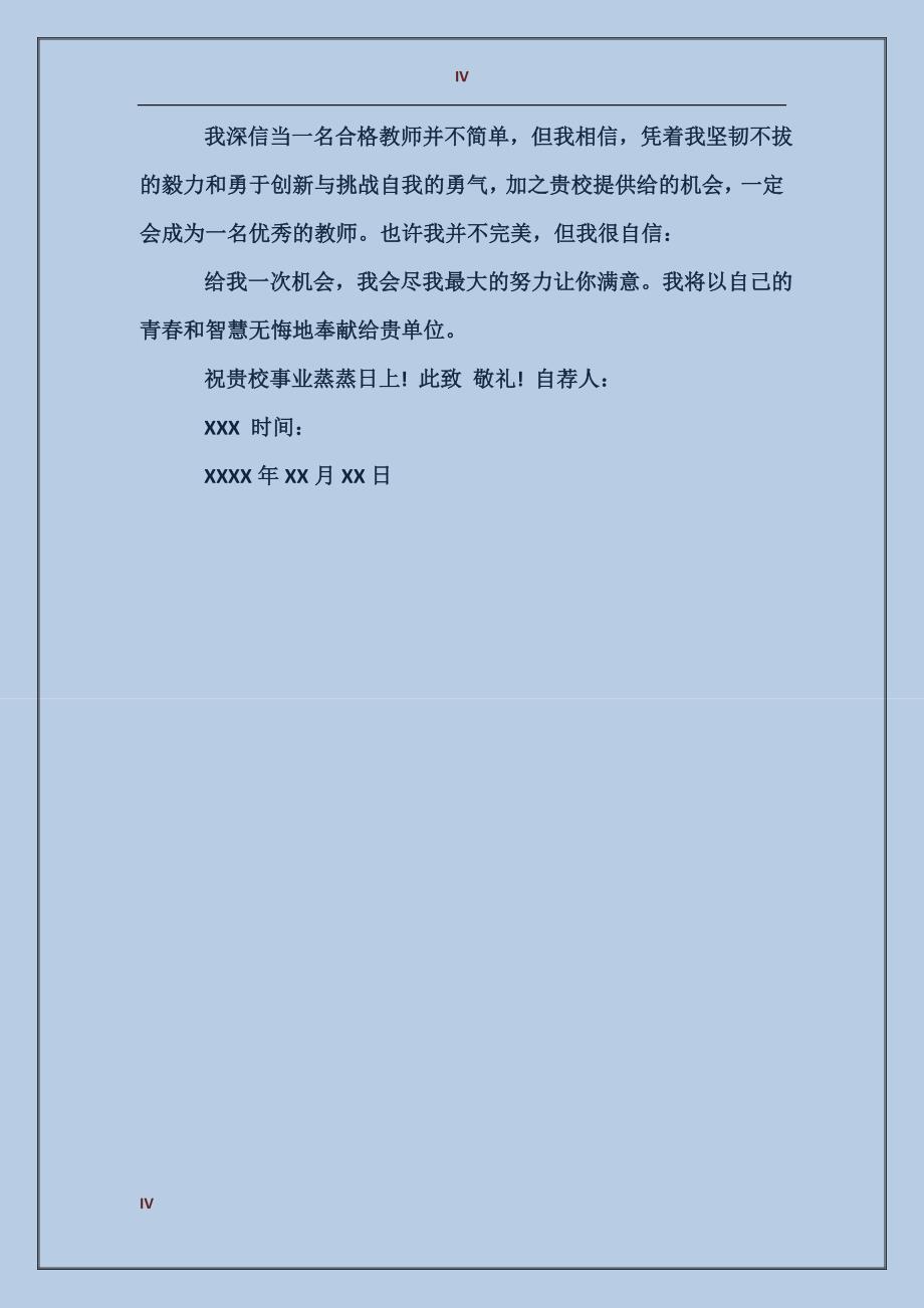 中文专业毕业生的自荐信_第4页