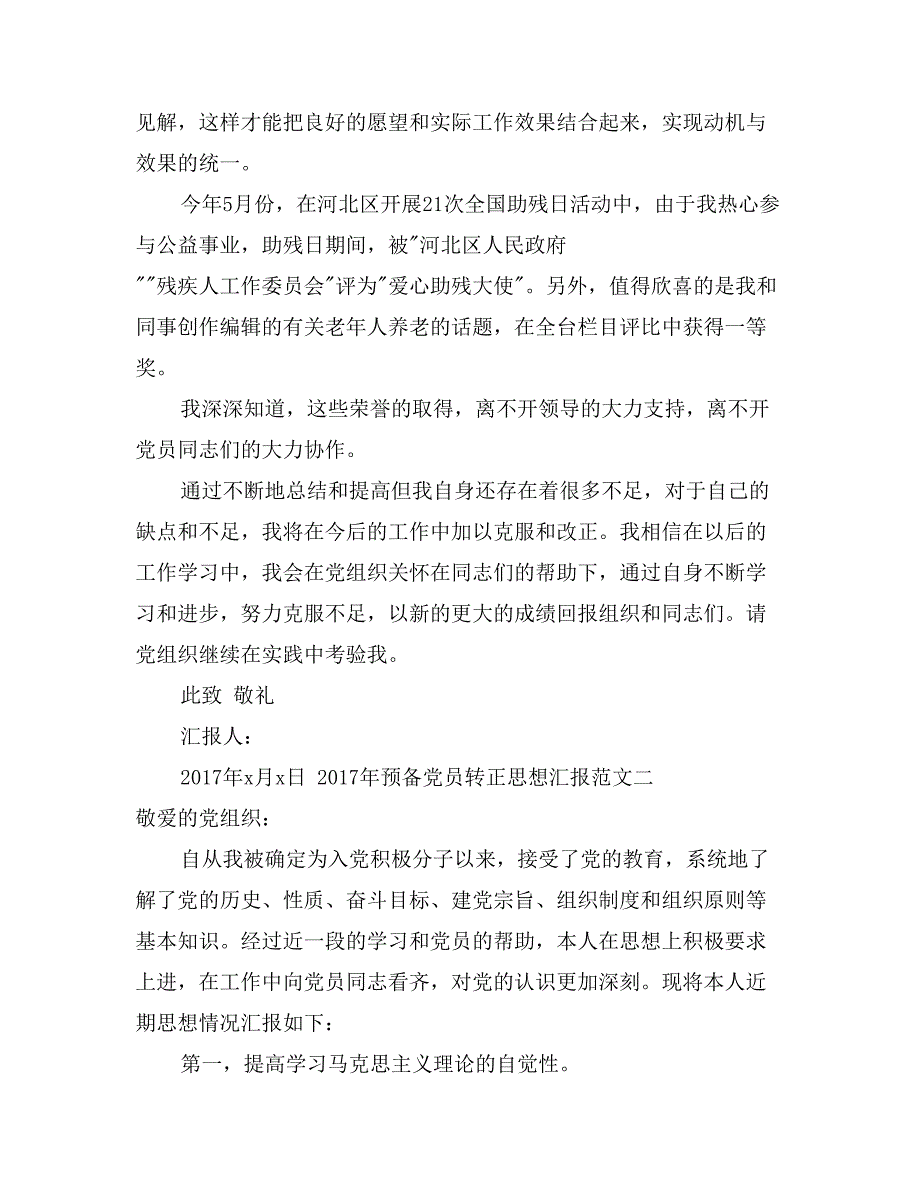 预备党员思想汇报 预备党员转正思想汇报_第2页