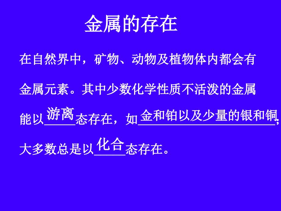 高二化学上学期金属的冶炼_第3页