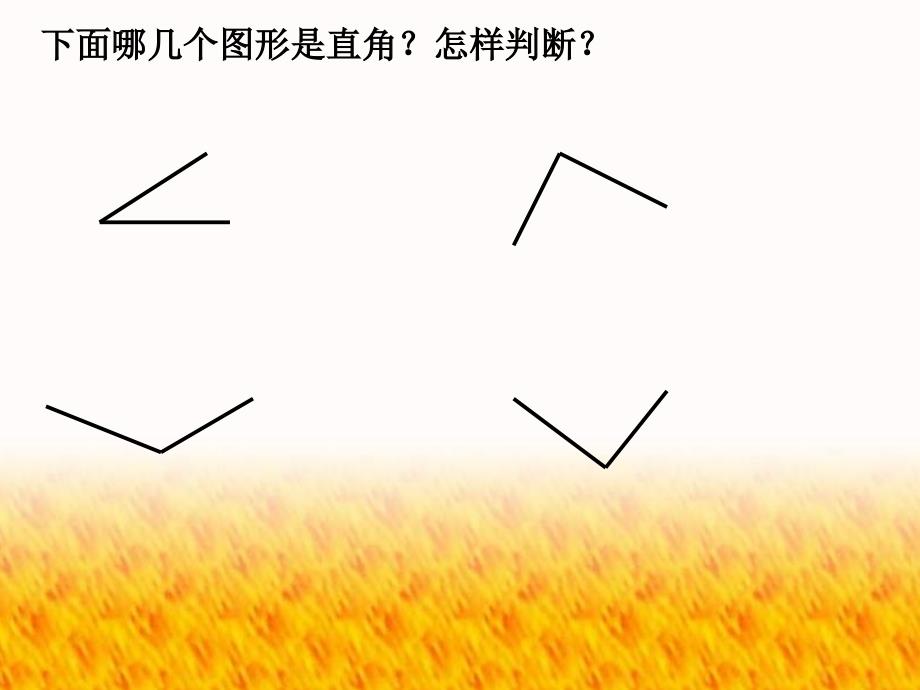 三年级数学长方形、正方行、平行四边形_第2页