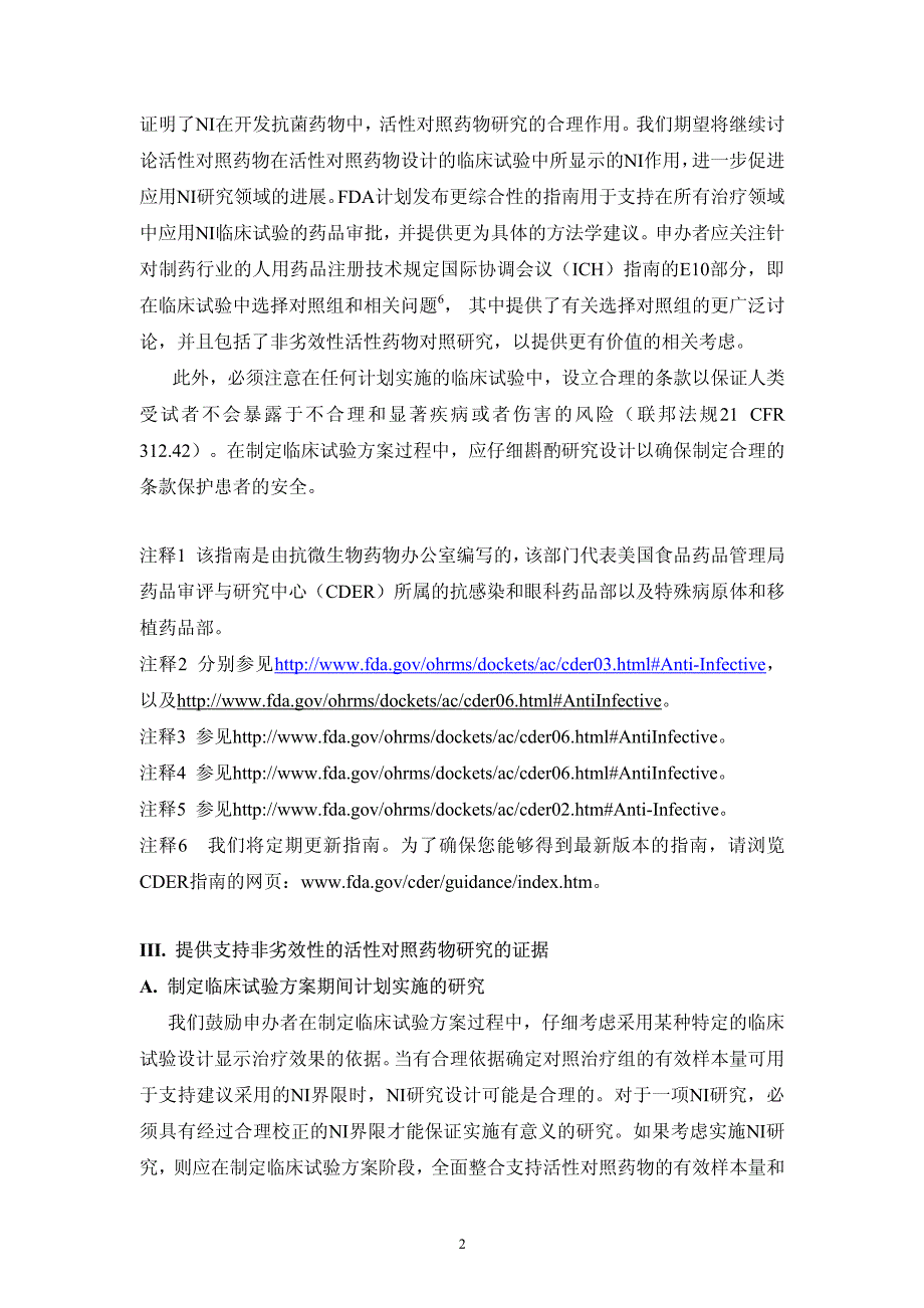 抗菌药物采用非劣效性临床研究技术指导原则_第4页