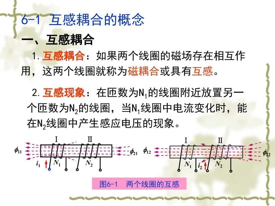 3第6章 互感耦合电路_第5页