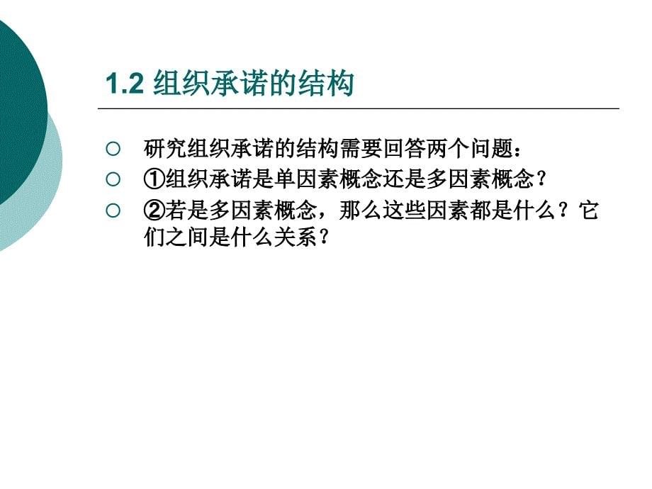 第三章 组织承诺与个体行为_第5页