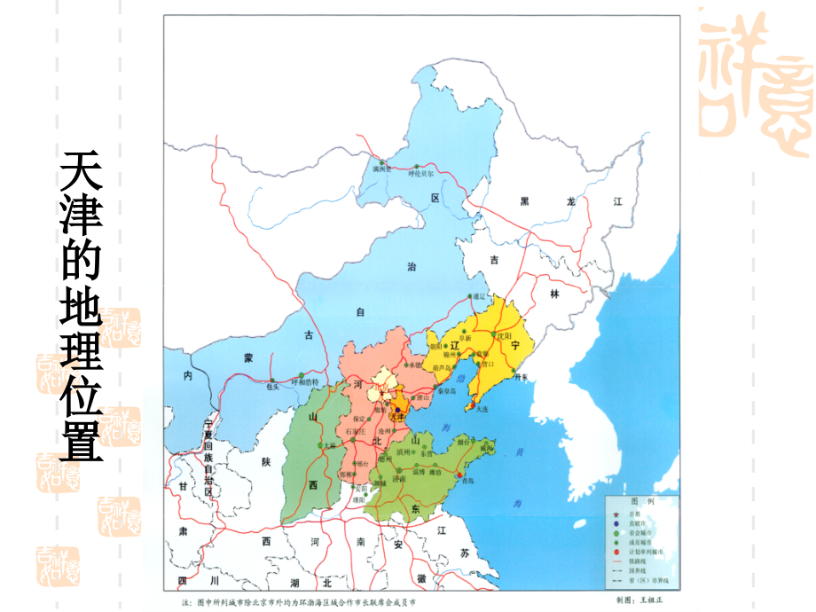 天津地理-高中地理课件_第4页