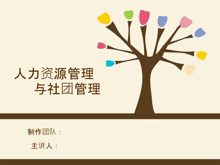 高校社团内部管理_第1页