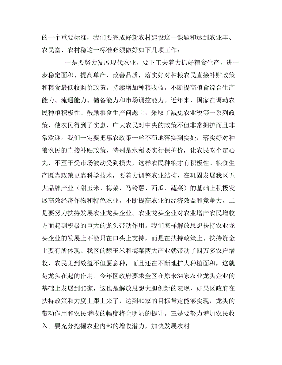 贯彻落实解放思想推进我区社会主义新农村建设_第2页