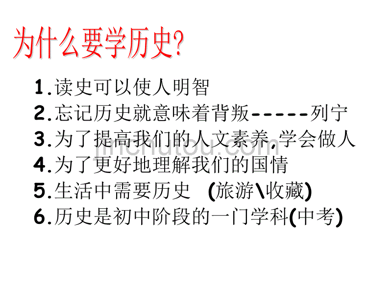 九年级历史向人性扼杀者宣战7_第1页