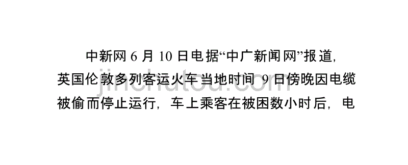 电缆被偷伦敦火车停运大量乘客被迫下车走路_第1页