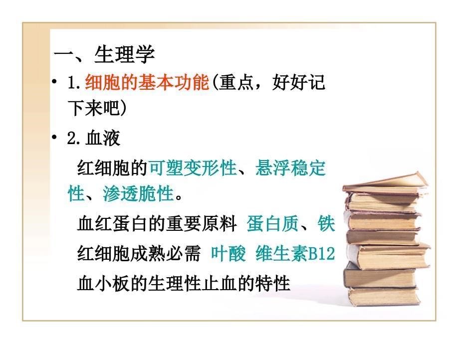 初级药师考试心得 基础知识与专业实践能力部分_第5页