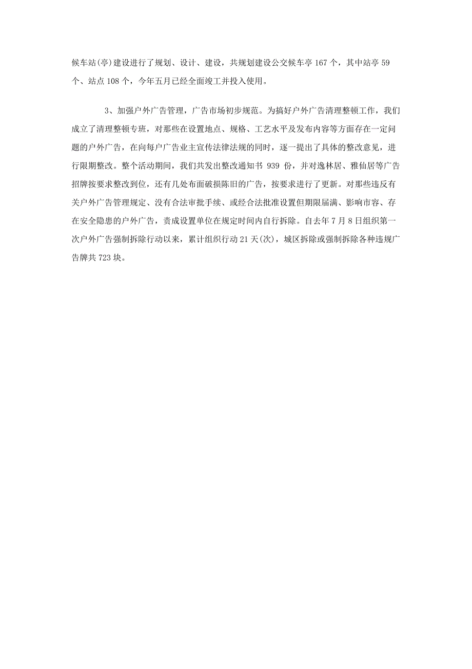 有关城市管理及其卫生环境的调研分析报告_第3页