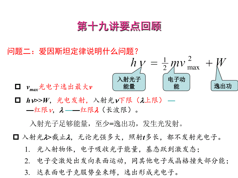 光电子学 (第五章3)_第3页