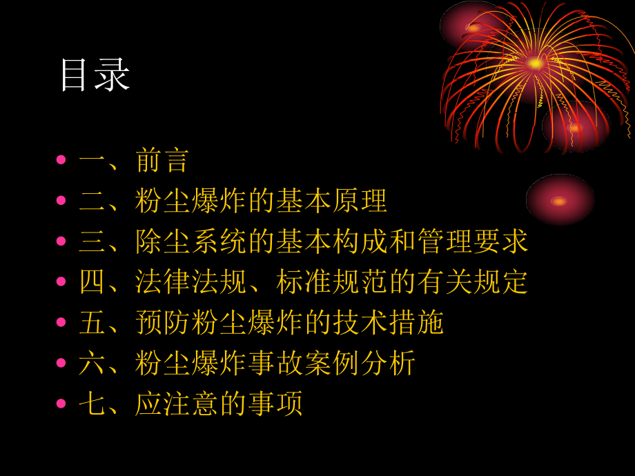 纺织企业粉尘爆炸危险和粉尘防爆知识讲座_第2页