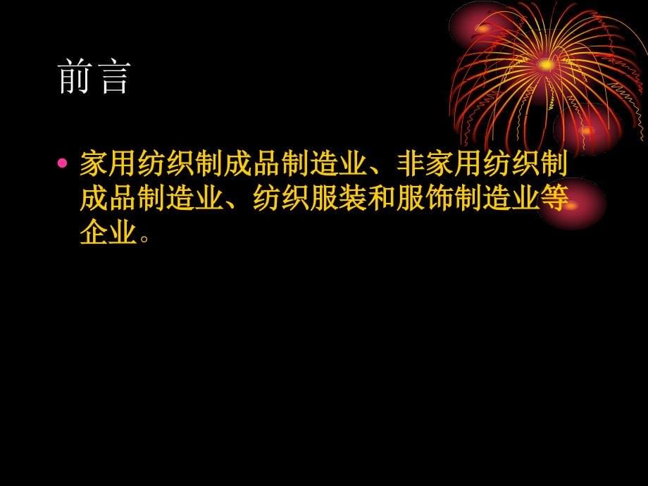 纺织企业粉尘爆炸危险和粉尘防爆知识讲座_第5页