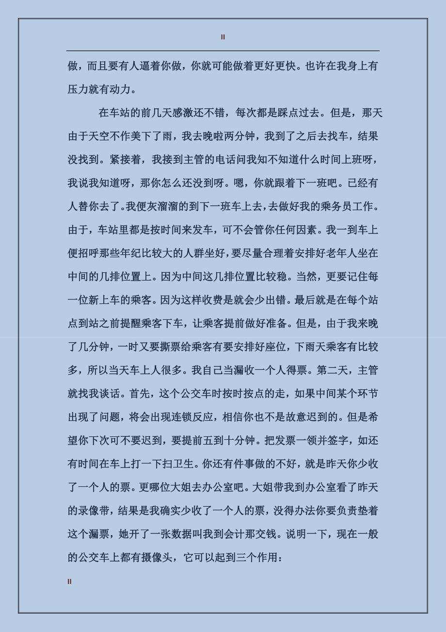 2017年暑假乘务员实习报告范文_第2页