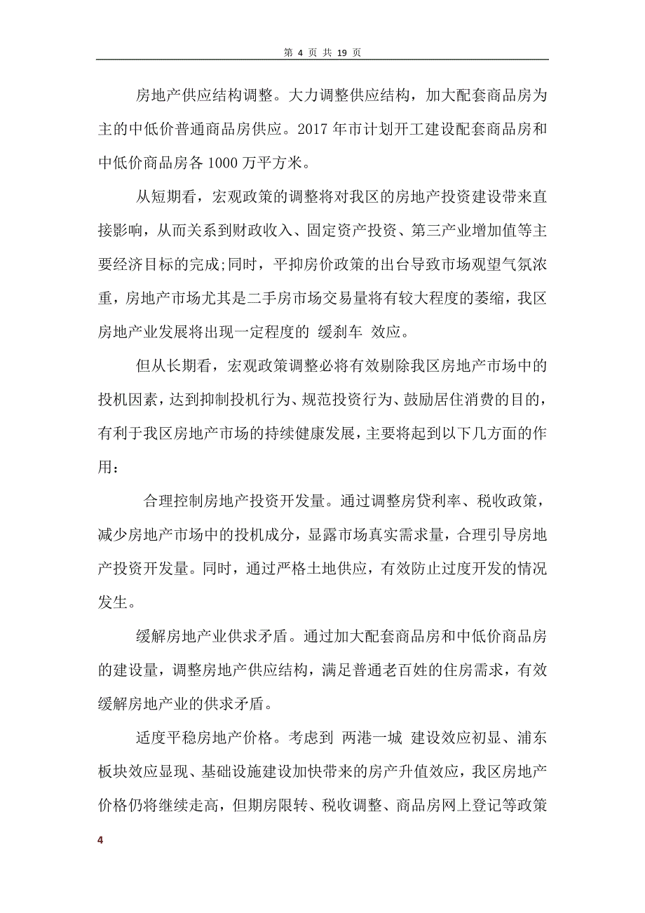 调研报告格式模板范文 (2)_第4页