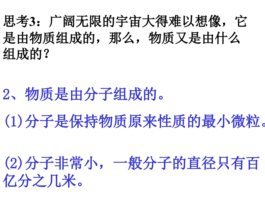 初三物理第11章第一节 宇宙和微观世界_第2页