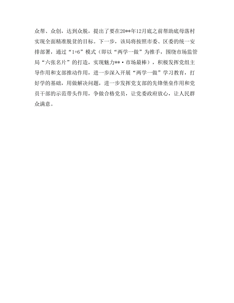 区市场监督管理局推动两学一做学习计划_第3页