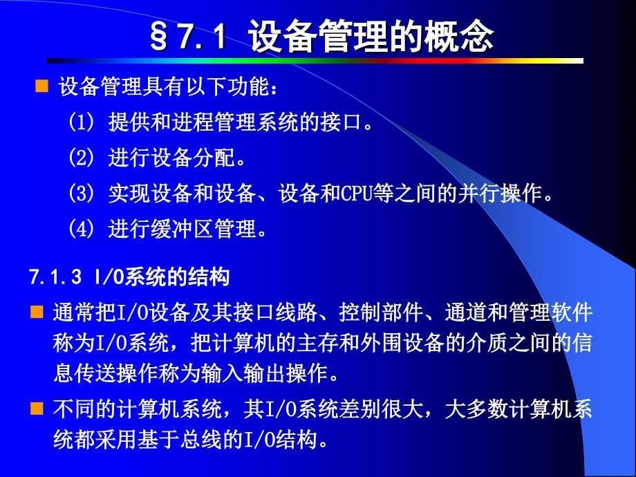 操作系统原理与实践教程07_第5页