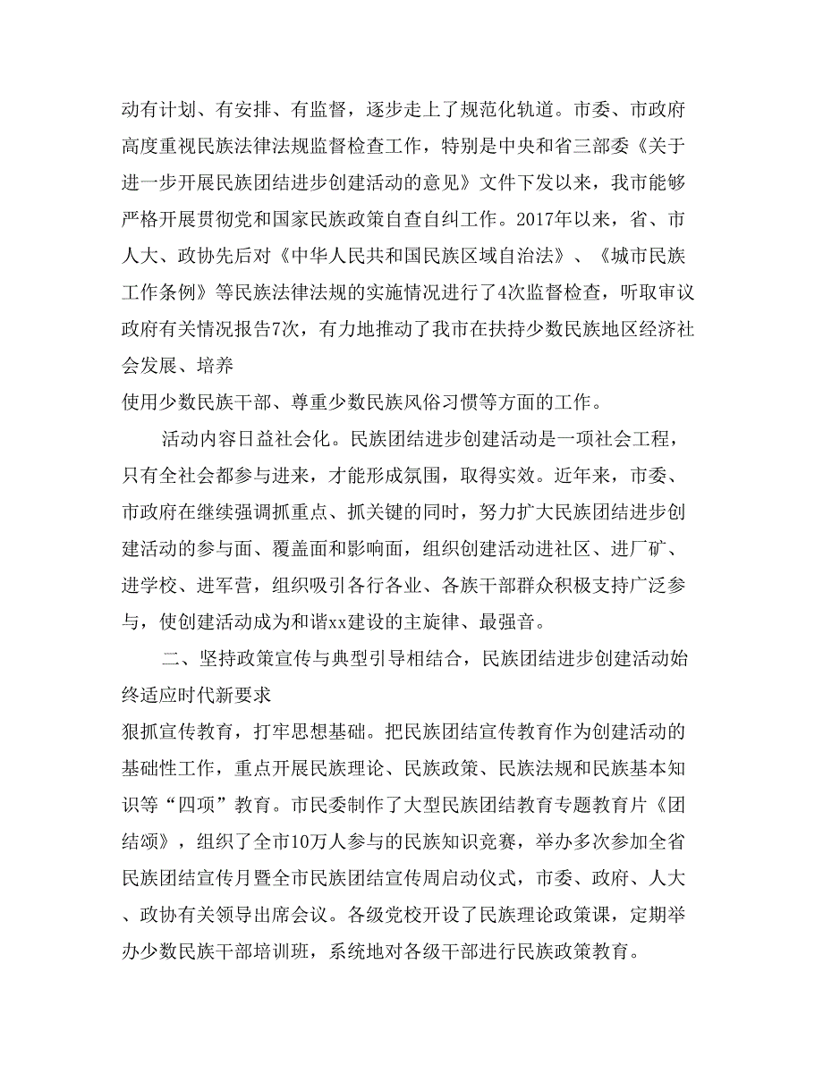 社区民族团结进步年活动工作汇报材料_第2页