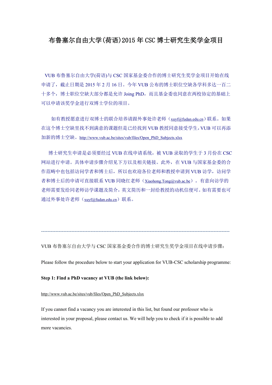 布鲁塞尔自由大学（荷语）2015年CSC博士研究生奖学金项目_第1页