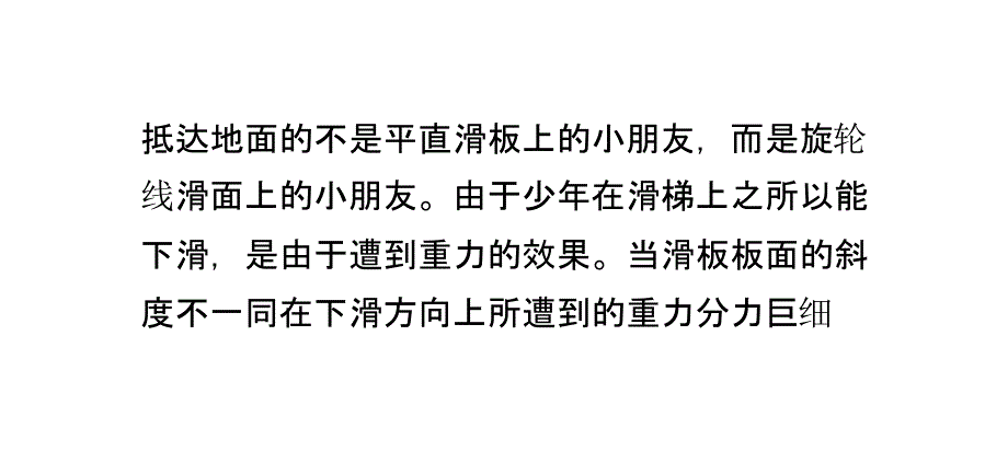 幼儿园滑梯对小朋友的身心健康是很有帮助的_第2页