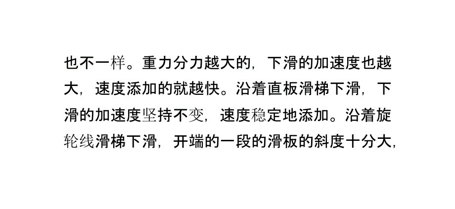 幼儿园滑梯对小朋友的身心健康是很有帮助的_第3页