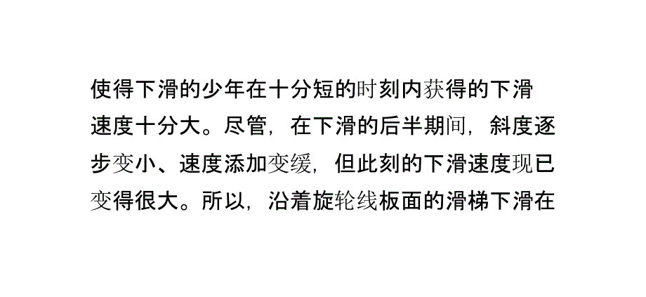 幼儿园滑梯对小朋友的身心健康是很有帮助的_第4页