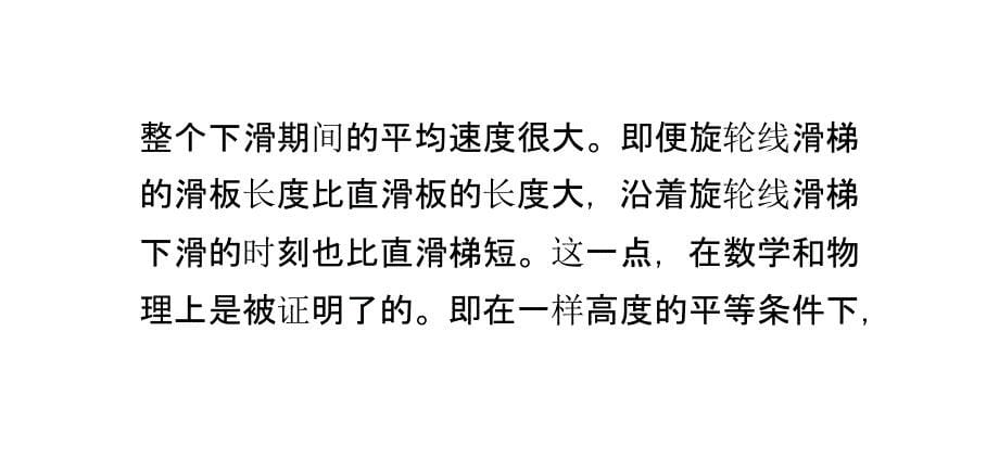 幼儿园滑梯对小朋友的身心健康是很有帮助的_第5页