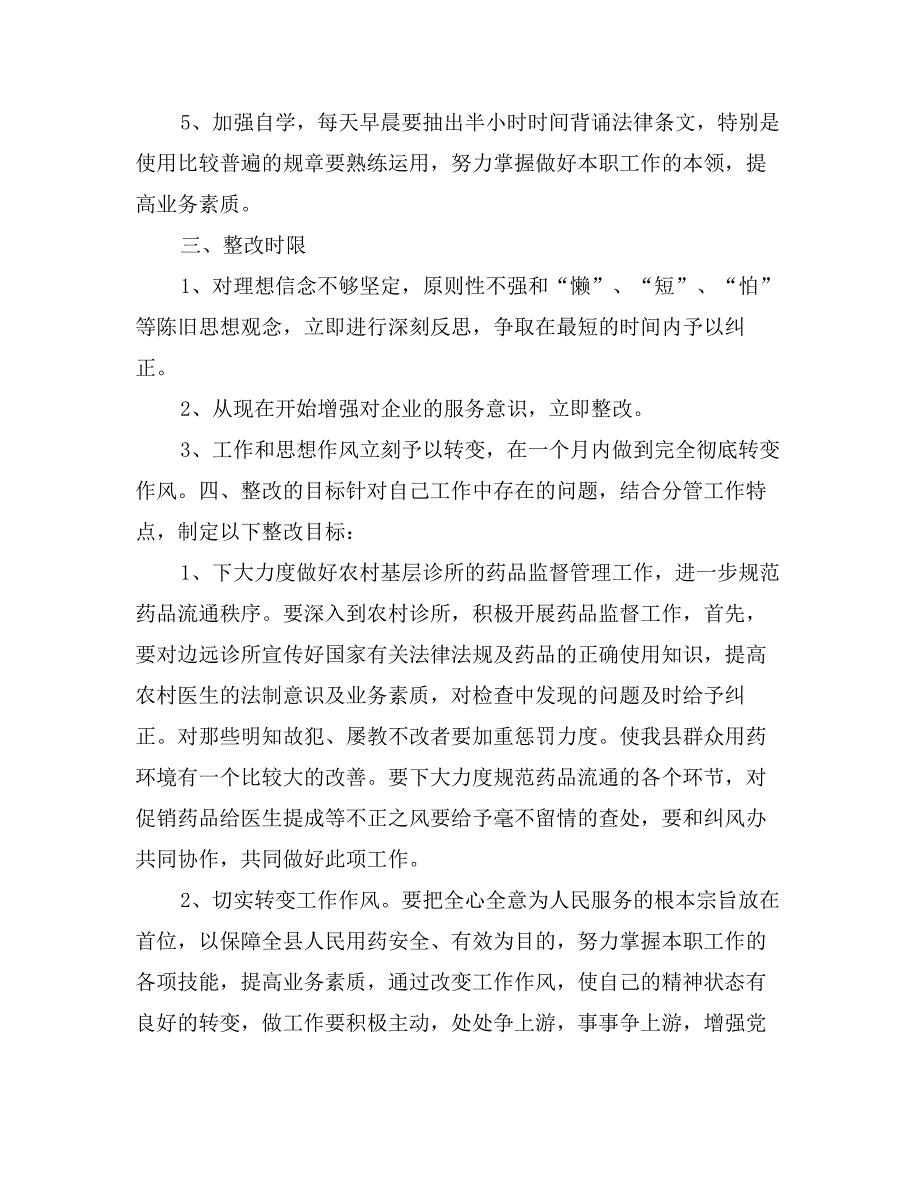 药监局副局长个人整改措施_第2页